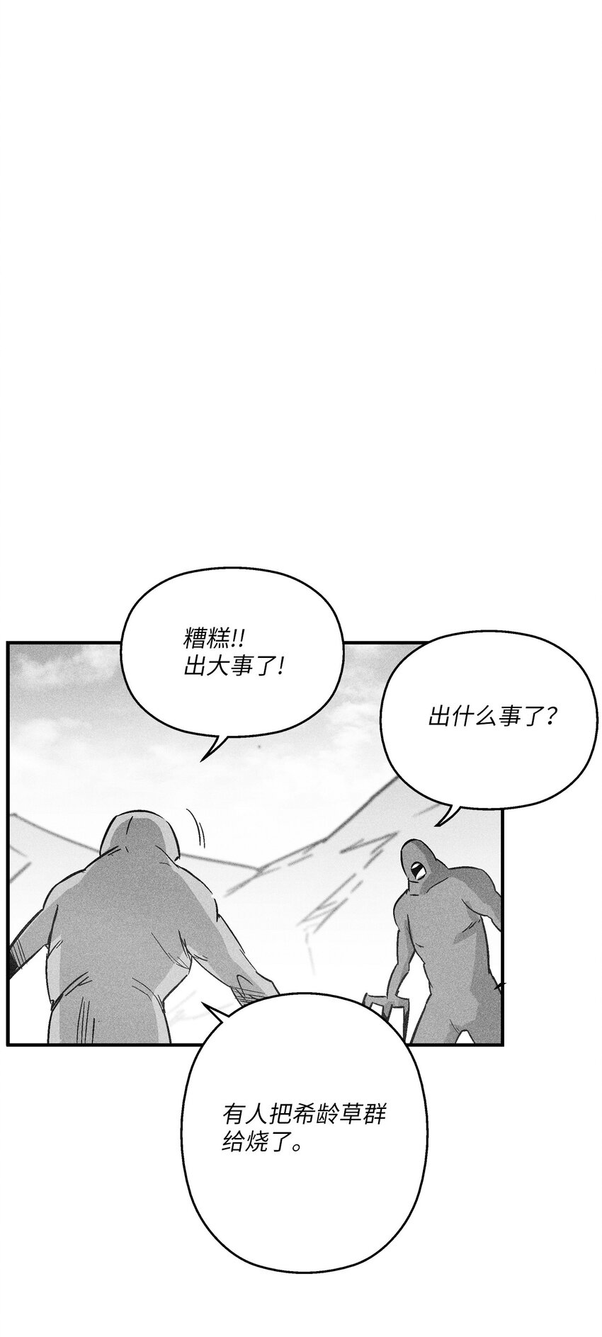 降獸至尊 - 147 託巴現身(1/2) - 8