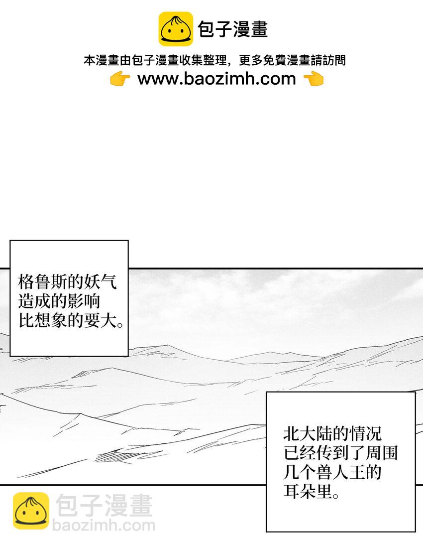 降獸至尊 - 151 天然獸人聚集 - 2
