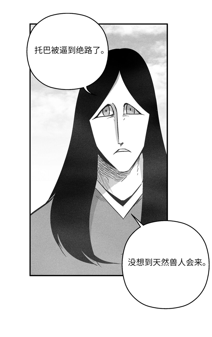 降獸至尊 - 151 天然獸人聚集 - 4