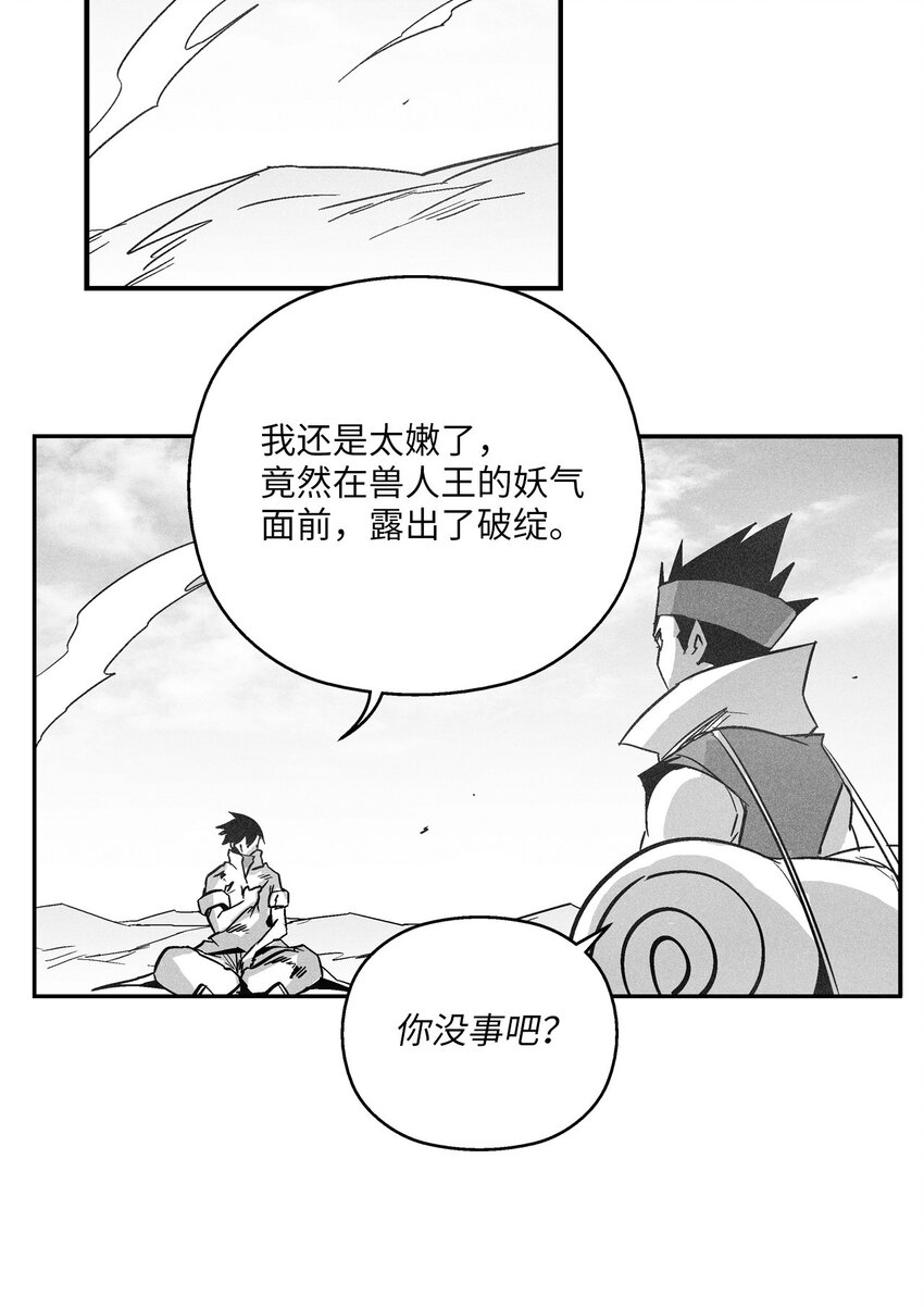 降獸至尊 - 151 天然獸人聚集 - 4