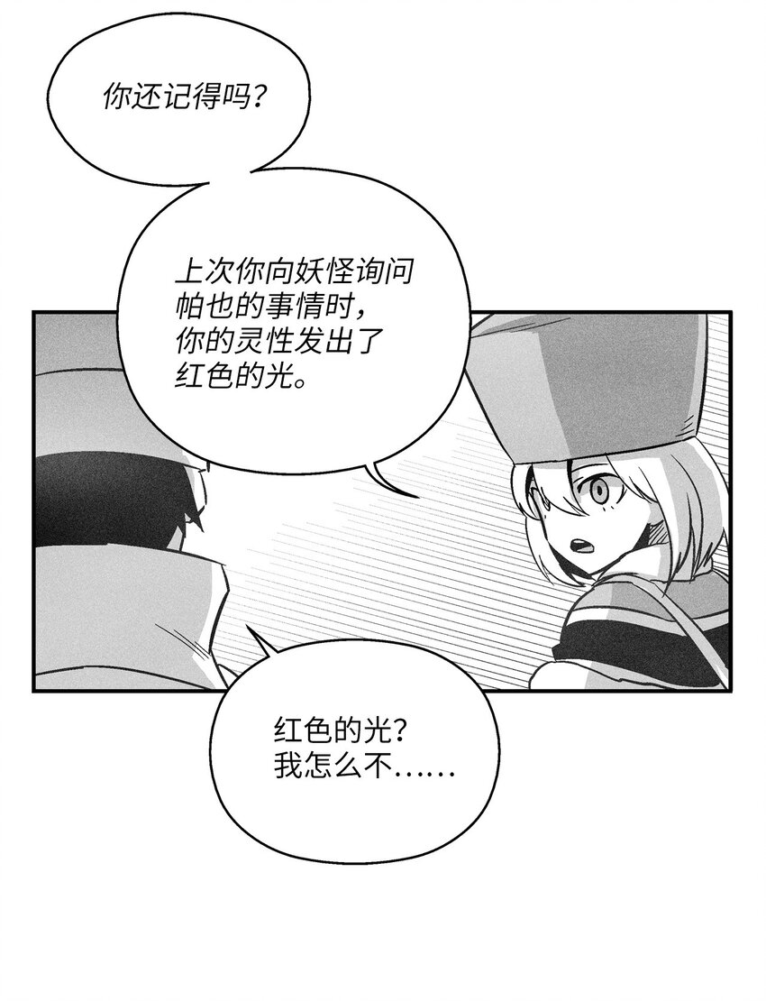 降獸至尊 - 157 許久未見的師父 - 4