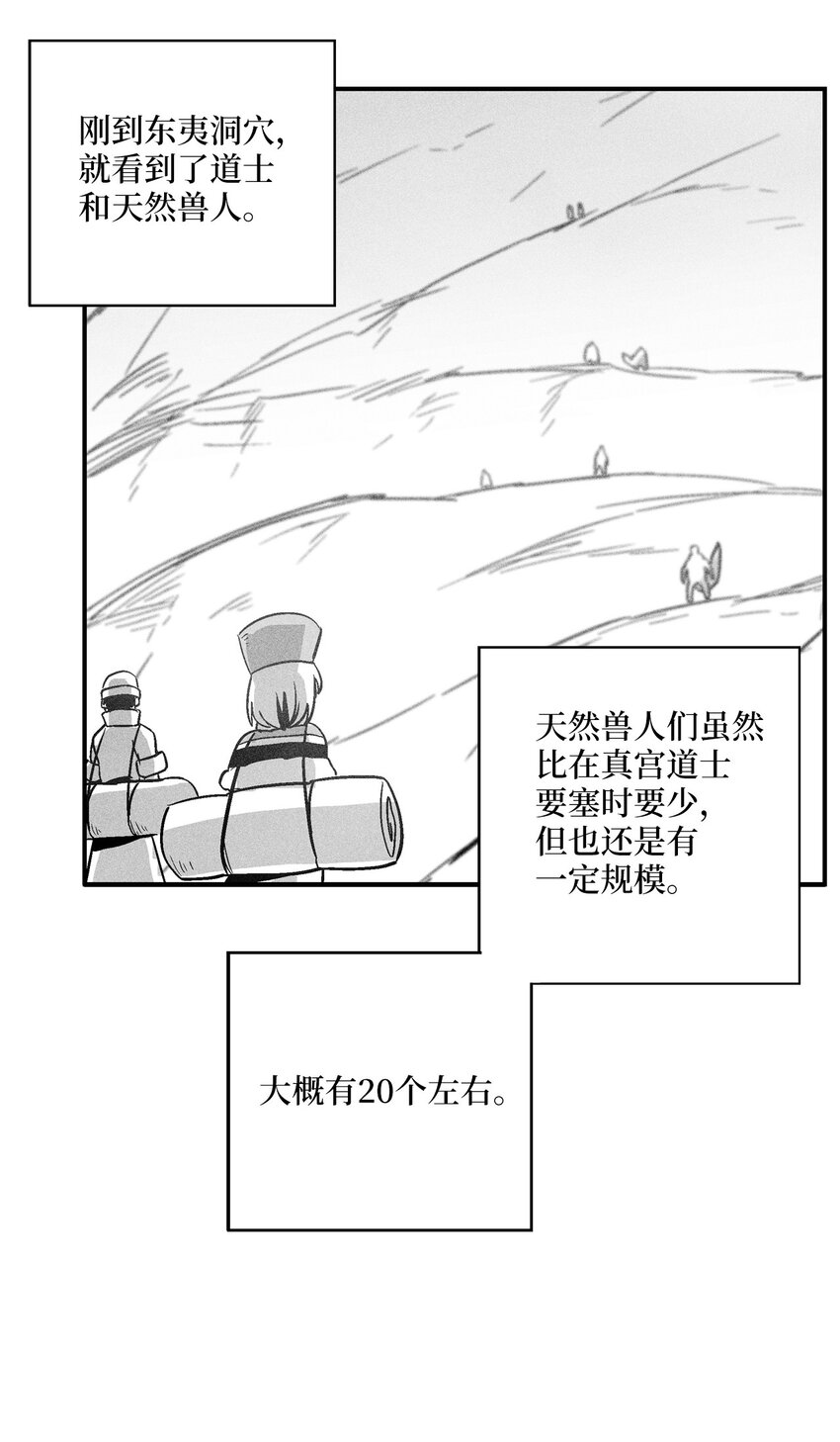 降獸至尊 - 157 許久未見的師父 - 2