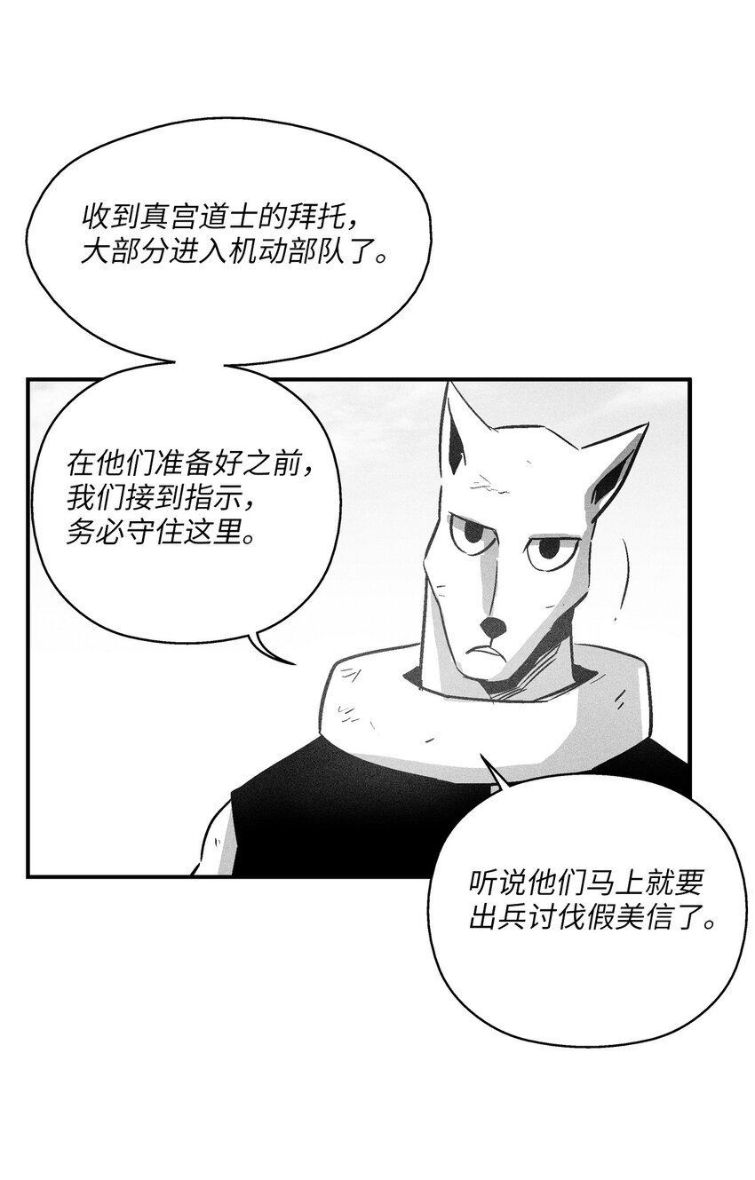 降獸至尊 - 157 許久未見的師父 - 6