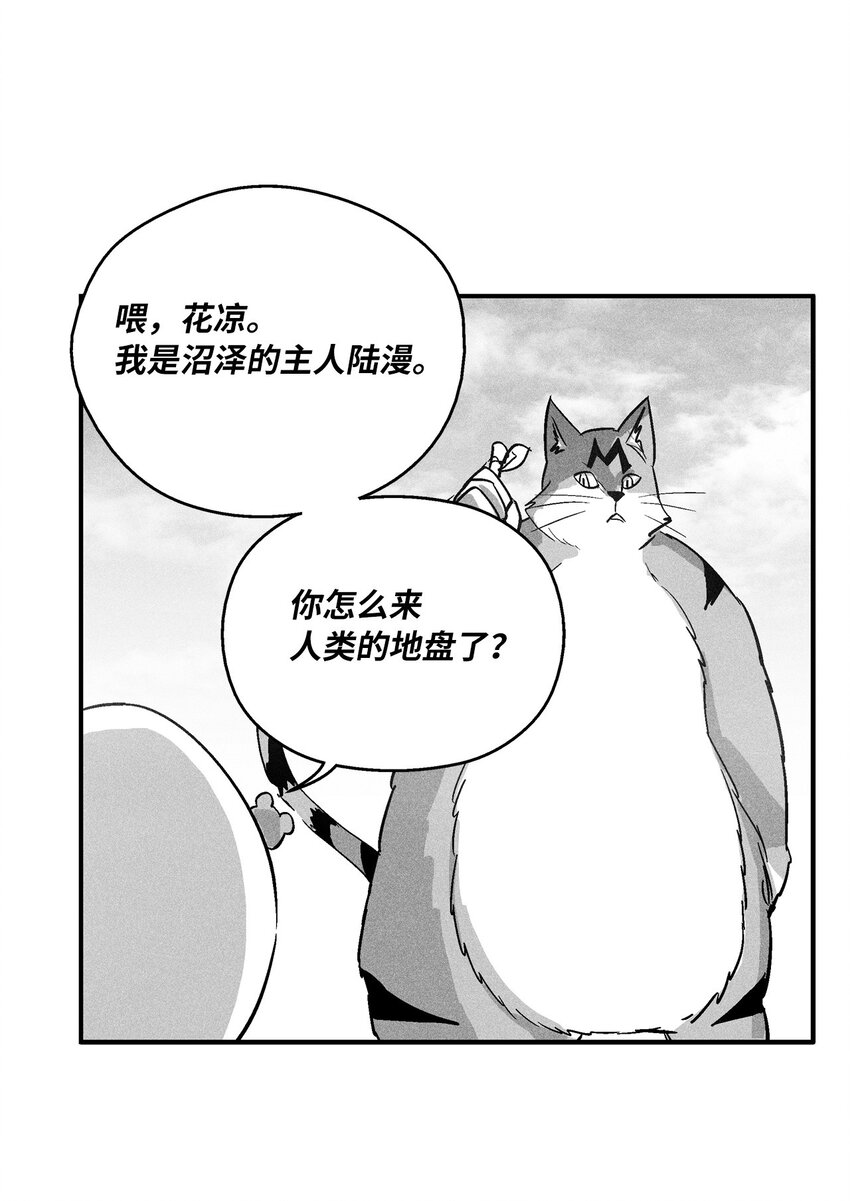 降獸至尊 - 157 許久未見的師父 - 2