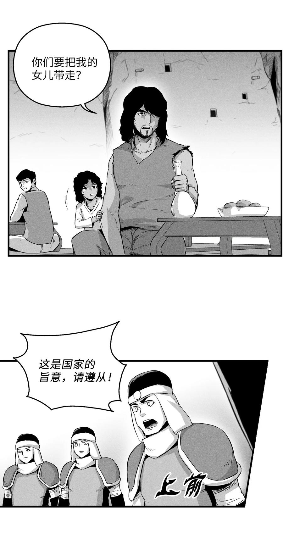 降獸至尊 - 017 人心惶惶的王命(1/2) - 5