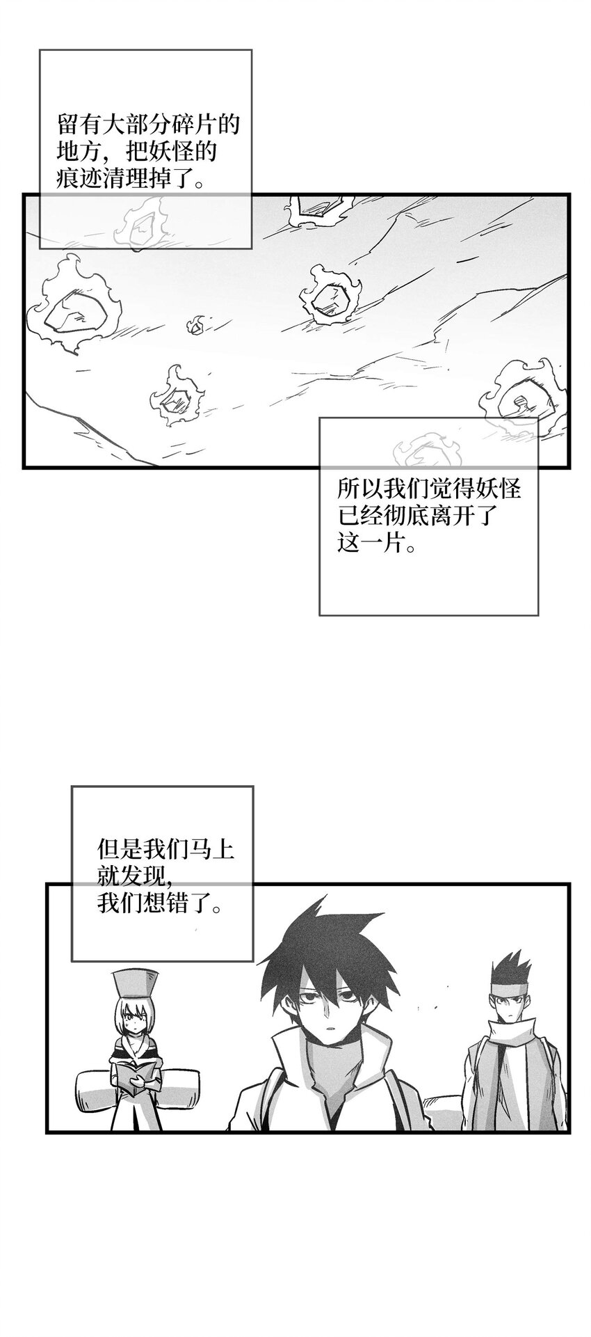 171 东夷洞穴消失了？-第171话