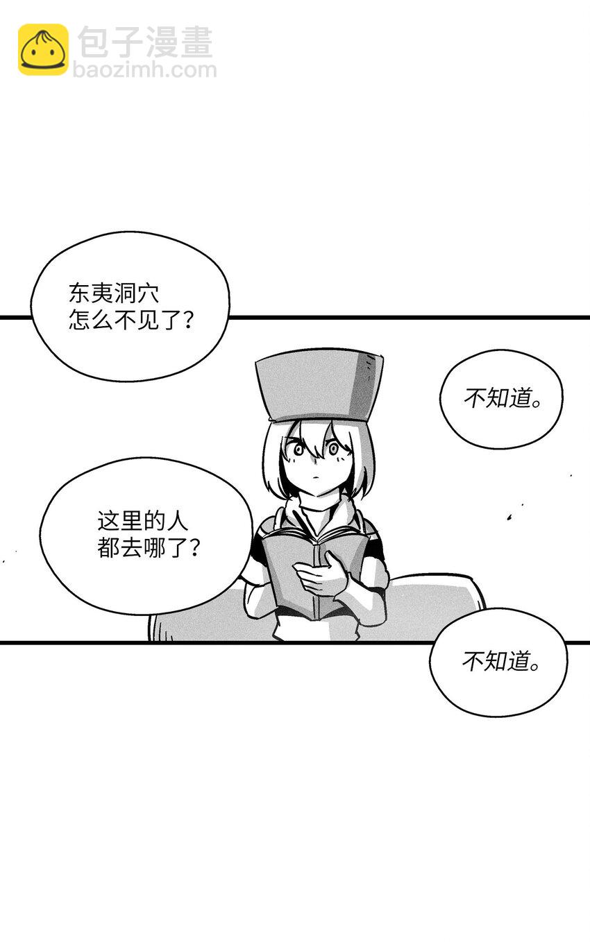 171 东夷洞穴消失了？-第171话