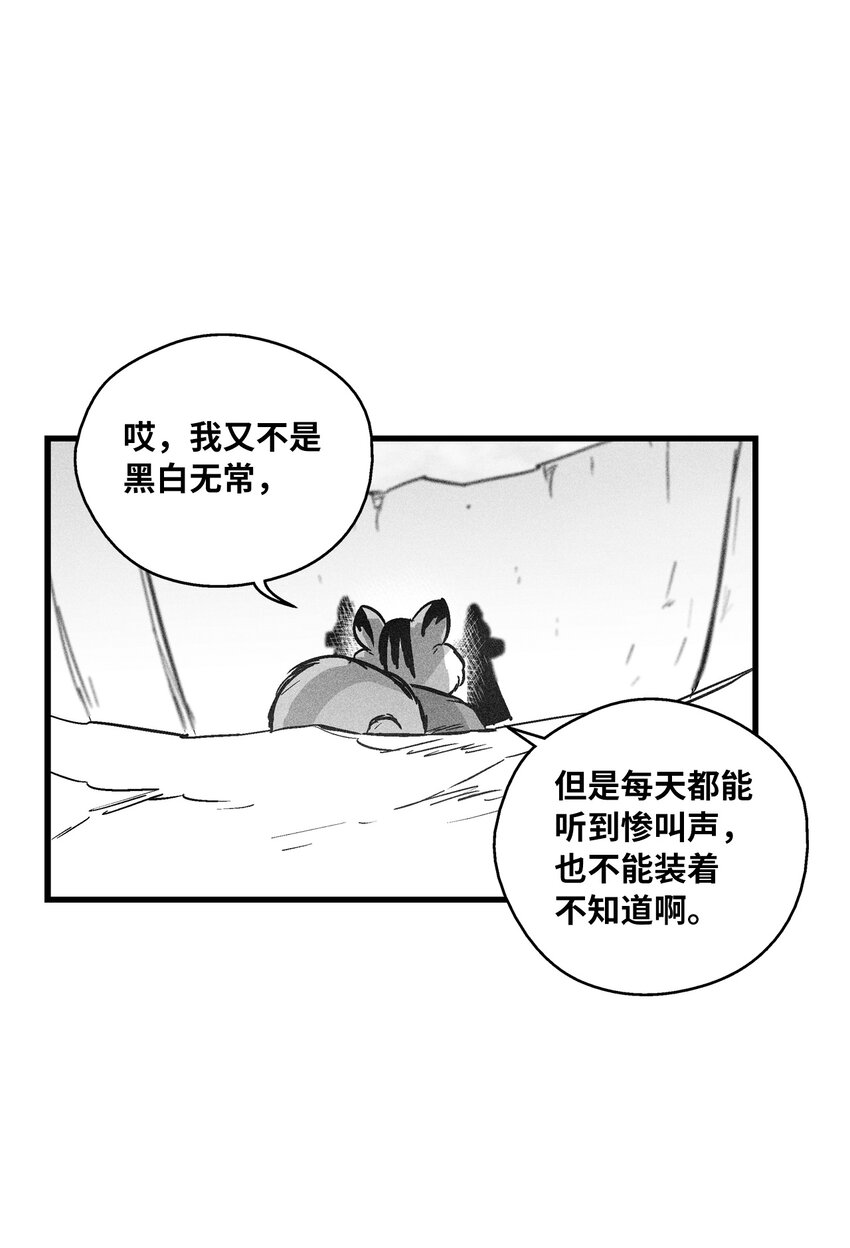 降獸至尊 - 173 解救被抓的道士 - 4