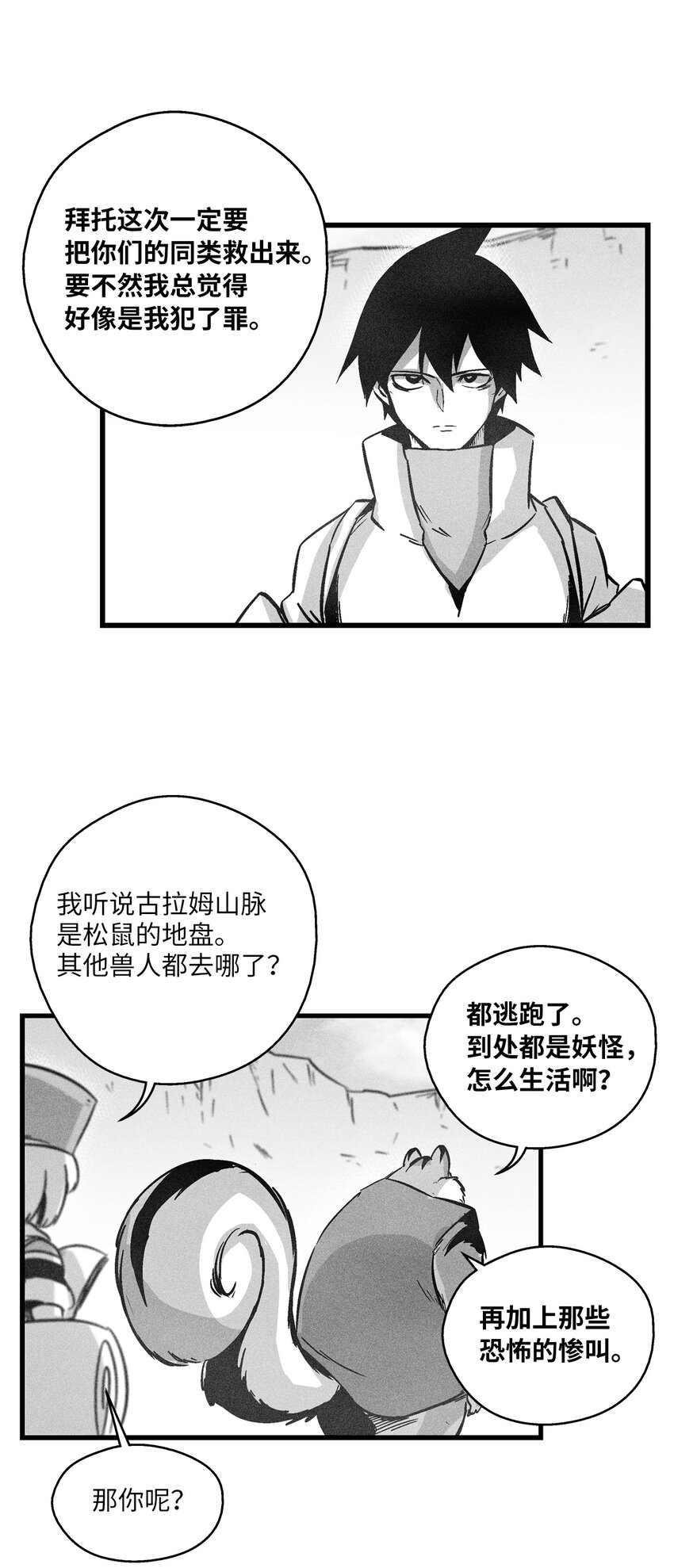 降兽至尊 - 173 解救被抓的道士 - 5