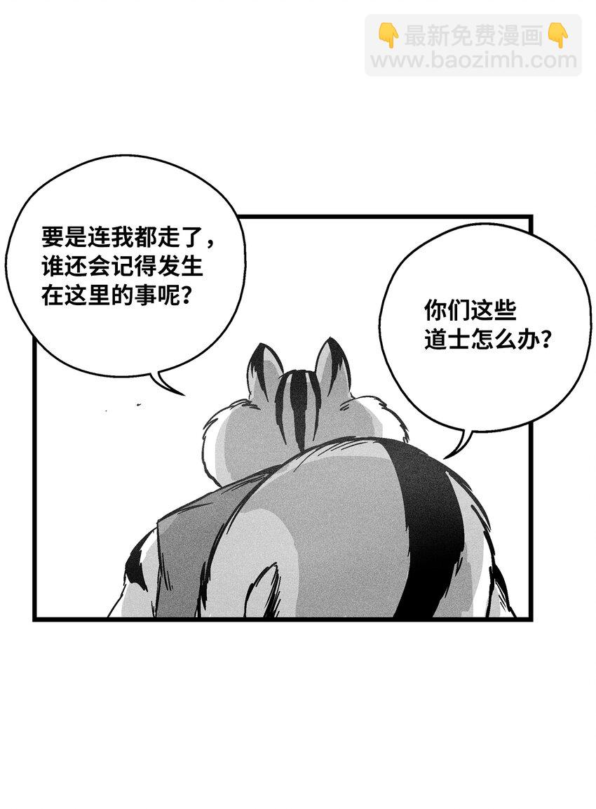 降獸至尊 - 173 解救被抓的道士 - 6