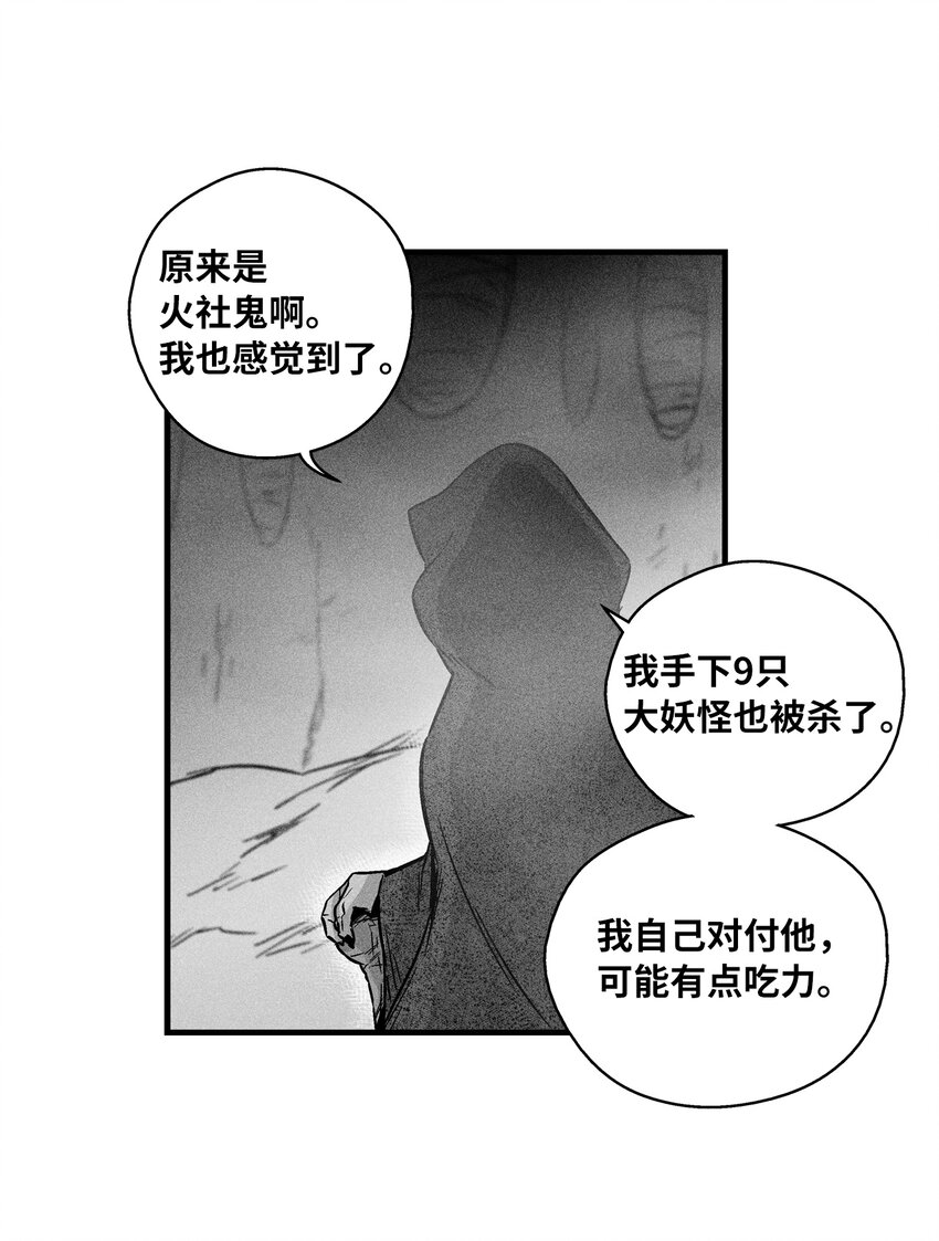 降兽至尊 - 173 解救被抓的道士 - 3