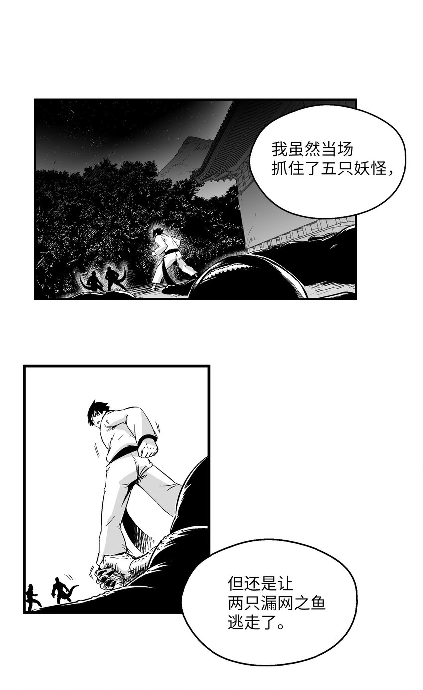 降獸至尊 - 003 結伴探險之路開啓(1/2) - 4