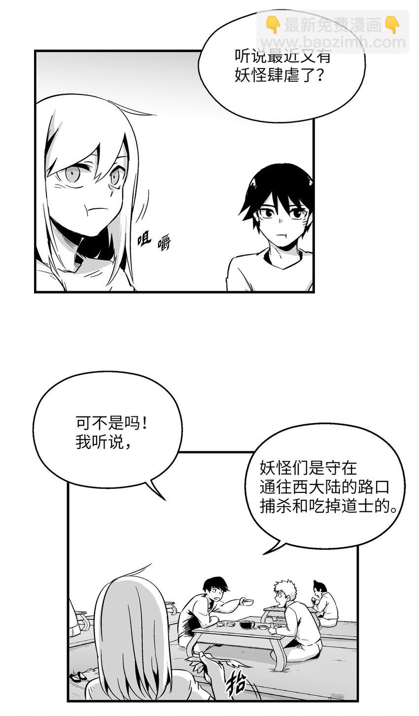 降獸至尊 - 003 結伴探險之路開啓(1/2) - 8