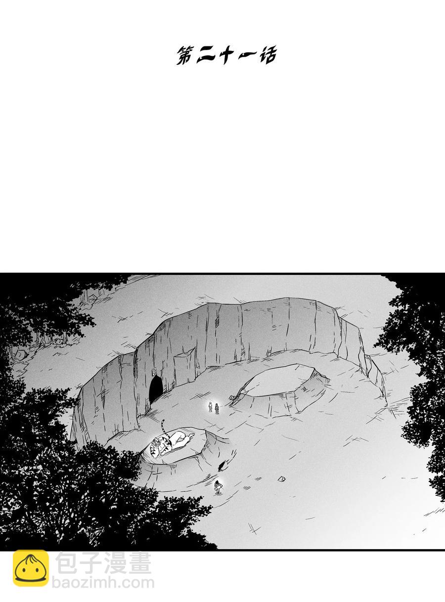 021 也请你收我为徒吧！(1/2)-第21话