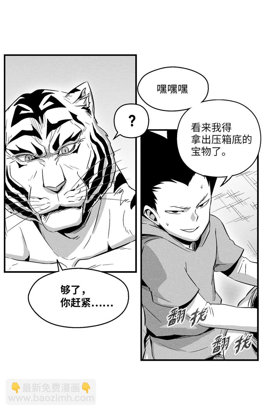 021 也请你收我为徒吧！(1/2)-第21话