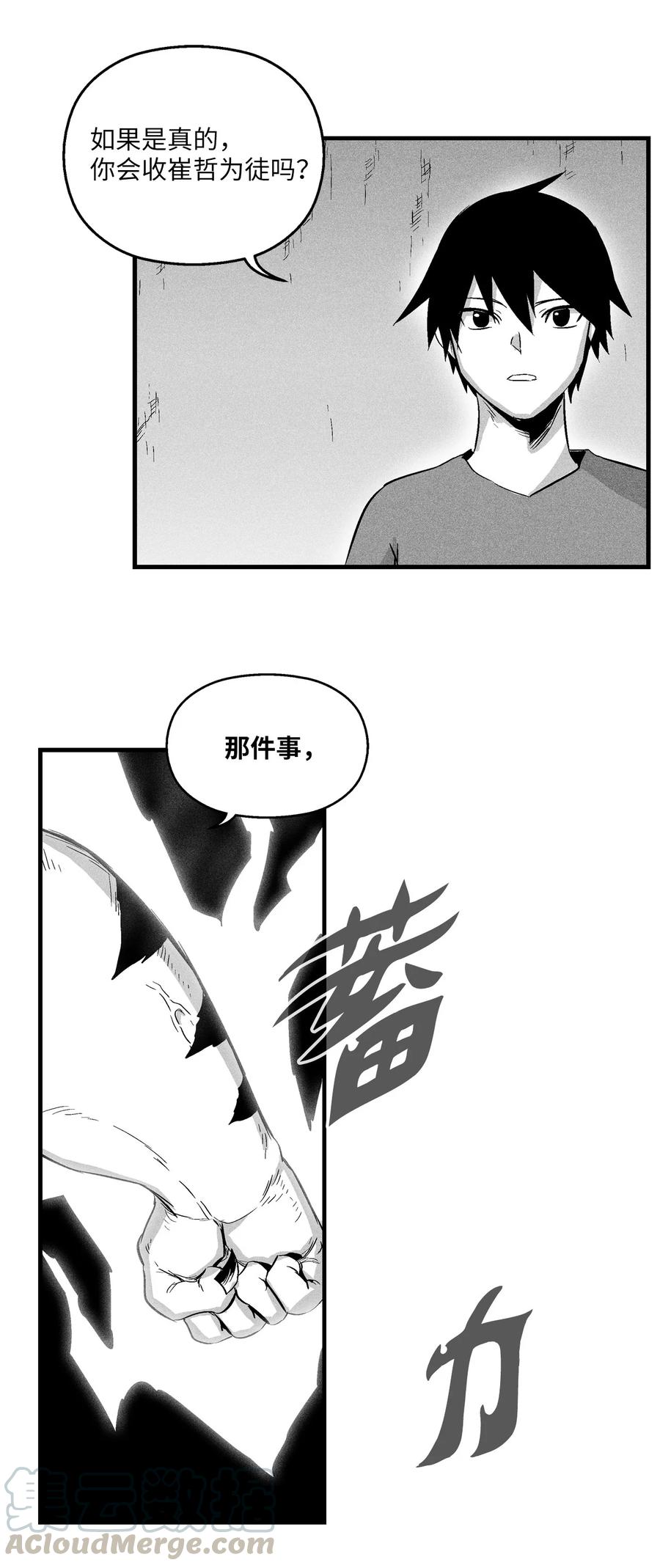 021 也请你收我为徒吧！(1/2)-第21话