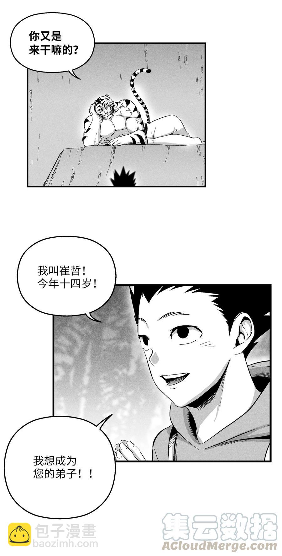 021 也请你收我为徒吧！(1/2)-第21话