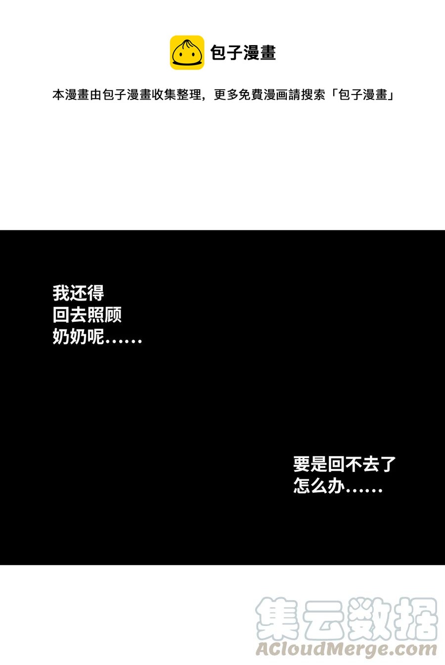 029 山野已经死了吗？(1/2)-第29话