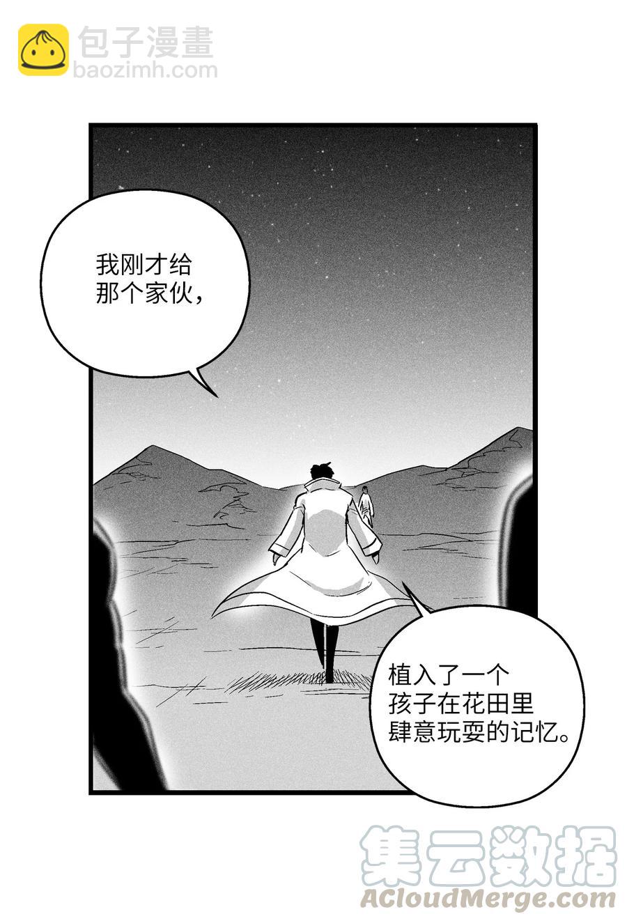 029 山野已经死了吗？(1/2)-第29话