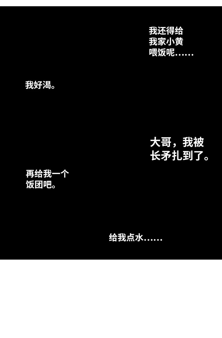 029 山野已经死了吗？(1/2)-第29话