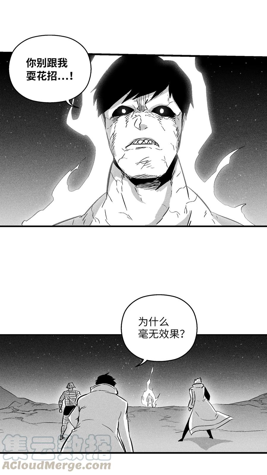 029 山野已经死了吗？(1/2)-第29话