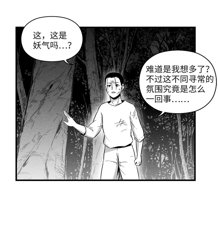 029 山野已经死了吗？(1/2)-第29话