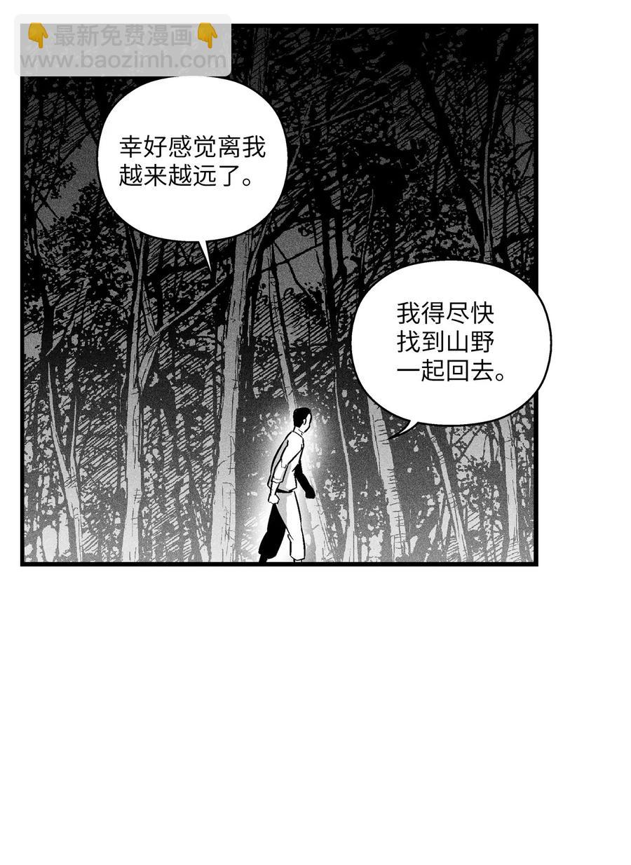 029 山野已经死了吗？(1/2)-第29话