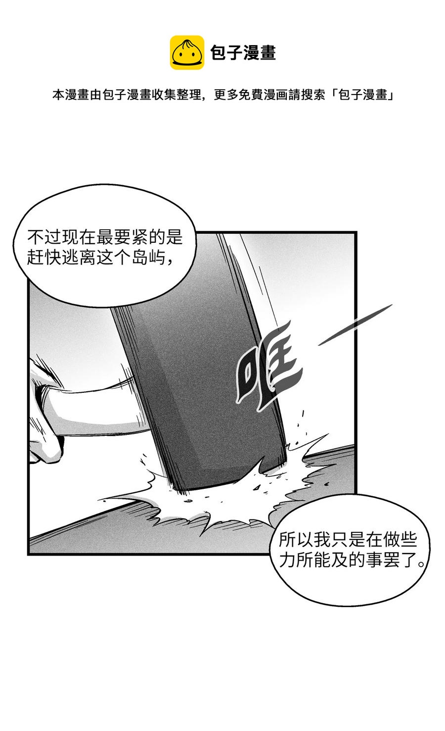 降兽至尊 - 033 逃出来的记忆幸存者(1/2) - 8