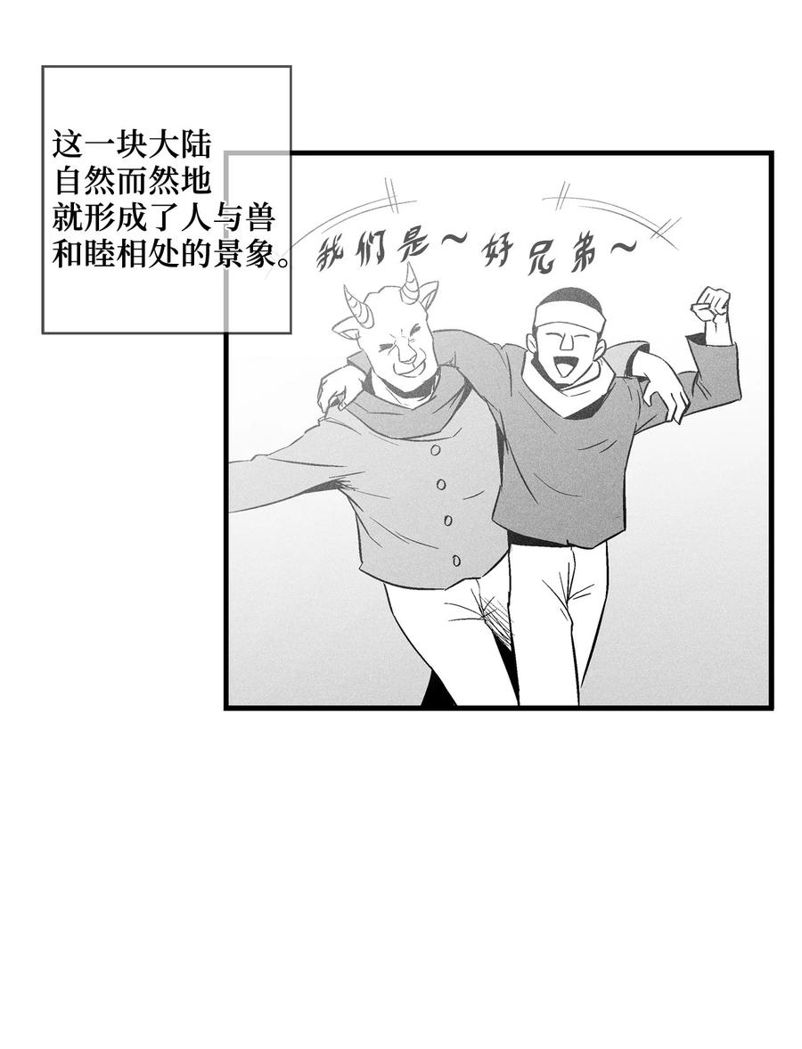 降獸至尊 - 035 爲什麼要趕走我啊(1/2) - 6