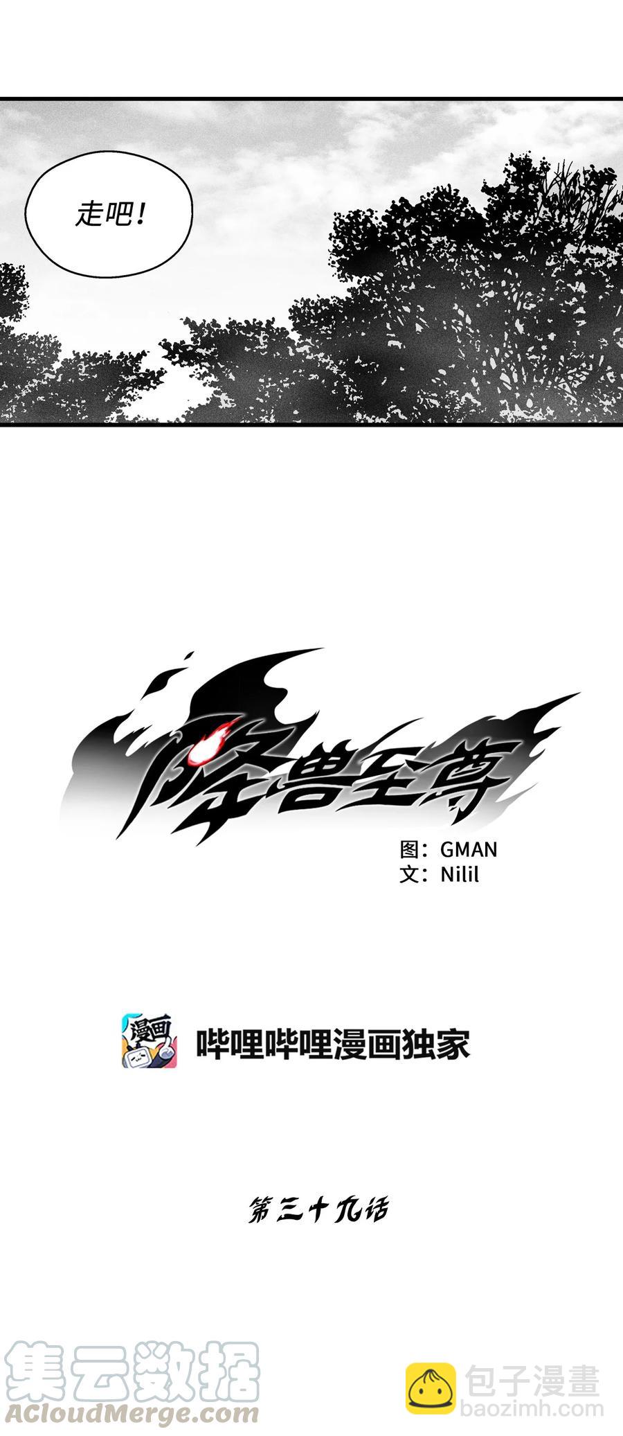 039 这妖怪是你的伙伴？(1/2)-第39话