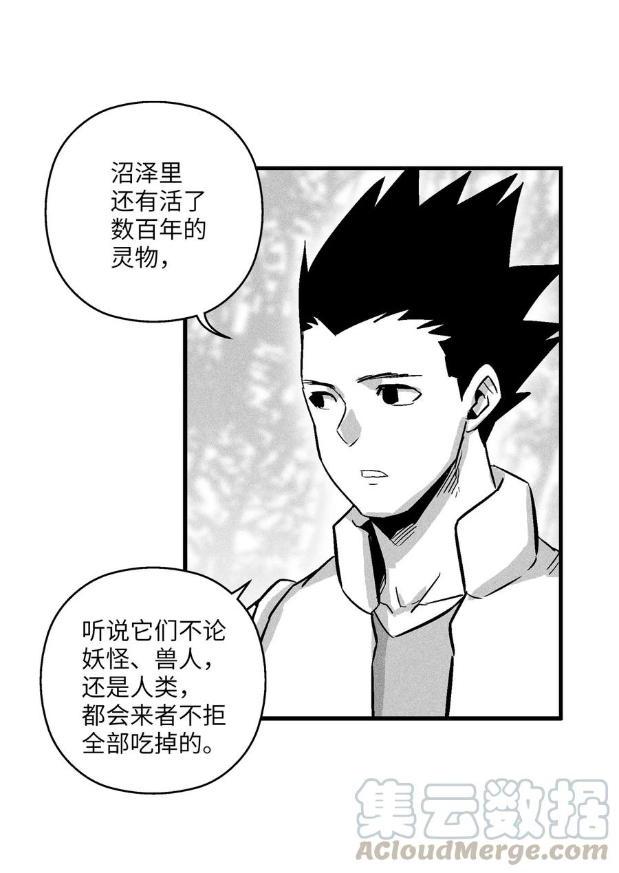 039 这妖怪是你的伙伴？(1/2)-第39话