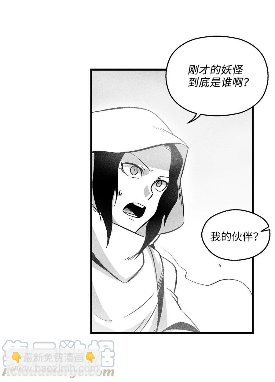 039 这妖怪是你的伙伴？(1/2)-第39话