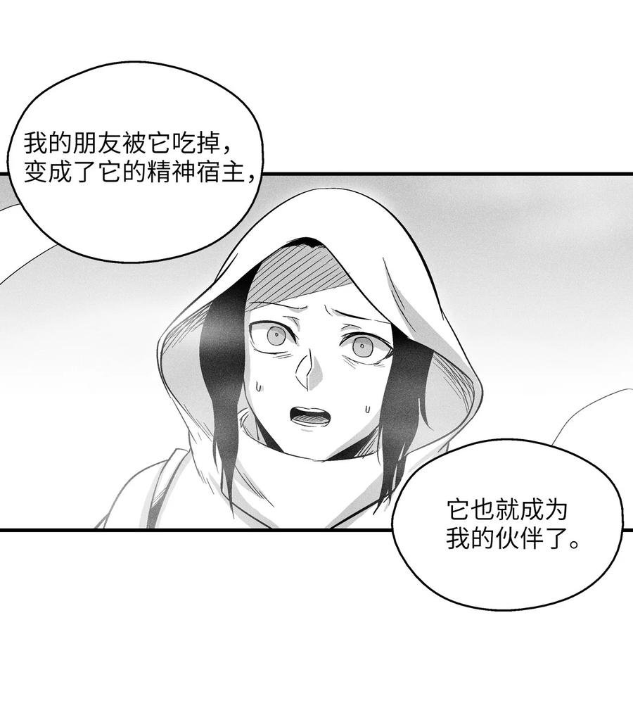 降獸至尊 - 039 這妖怪是你的夥伴？(1/2) - 2