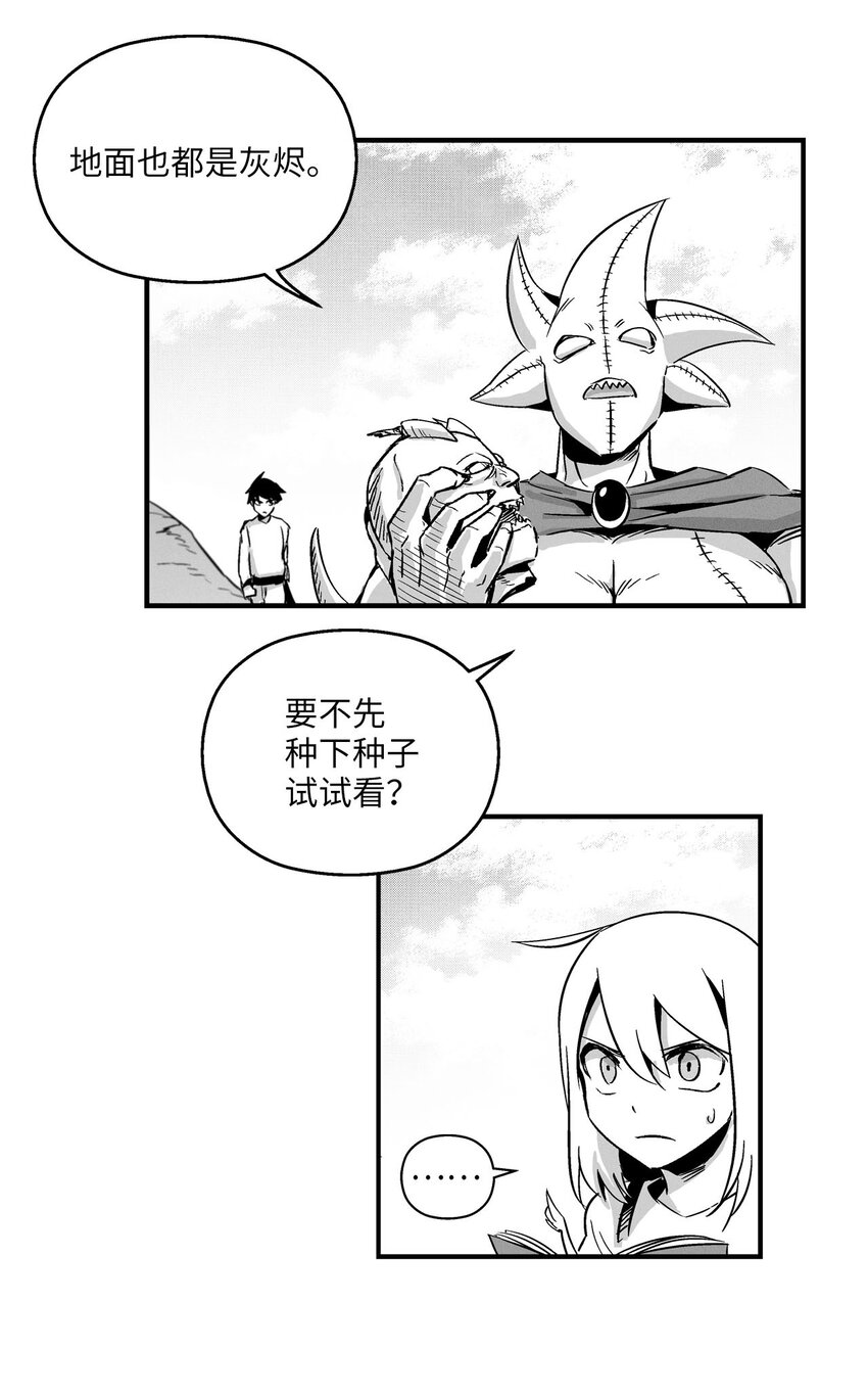 005 我也曾是人类(1/2)-第5话