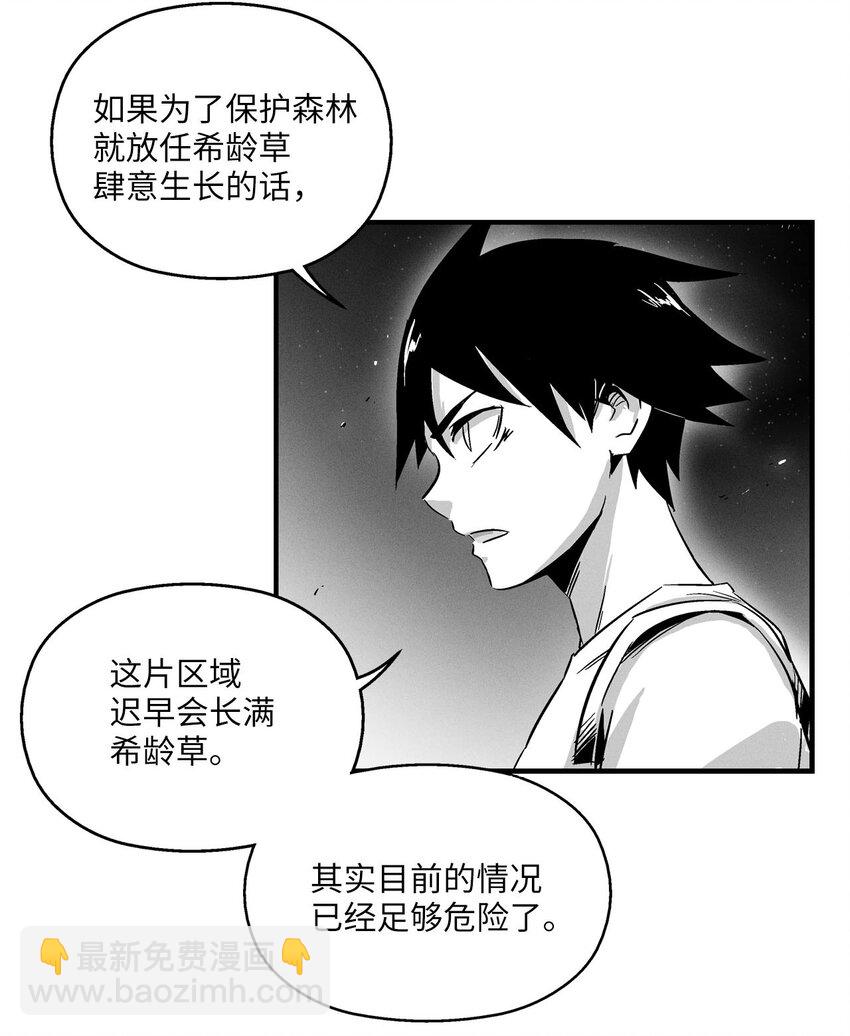 005 我也曾是人类(1/2)-第5话