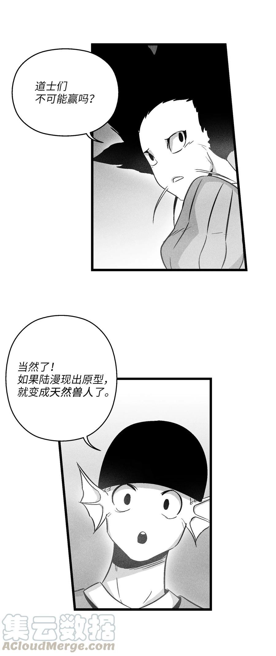 降獸至尊 - 045 變身的天然獸人！(1/2) - 2