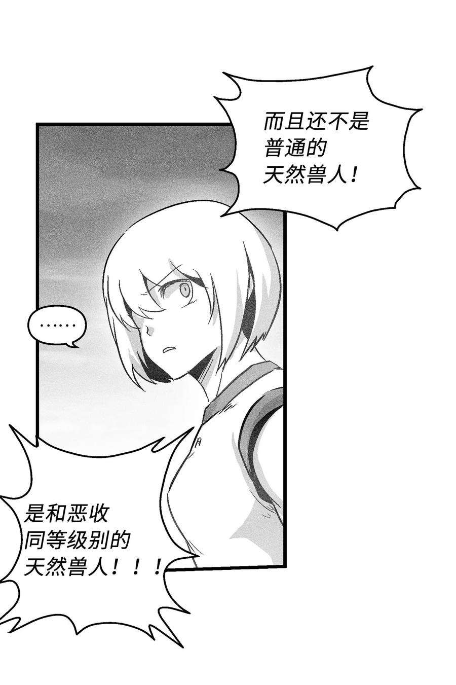 降獸至尊 - 045 變身的天然獸人！(1/2) - 8