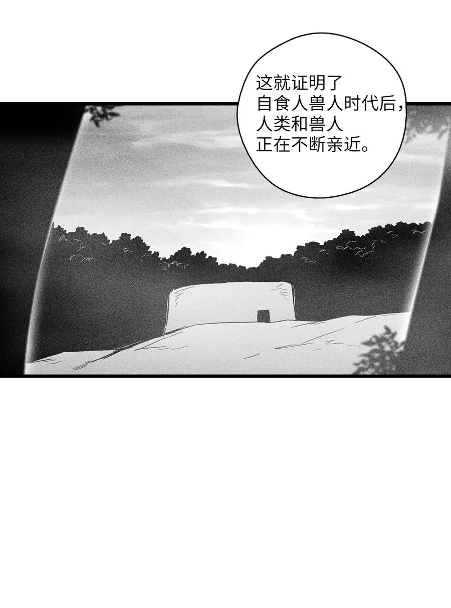 降獸至尊 - 051 治癒是以損失生命爲代價的(1/2) - 3