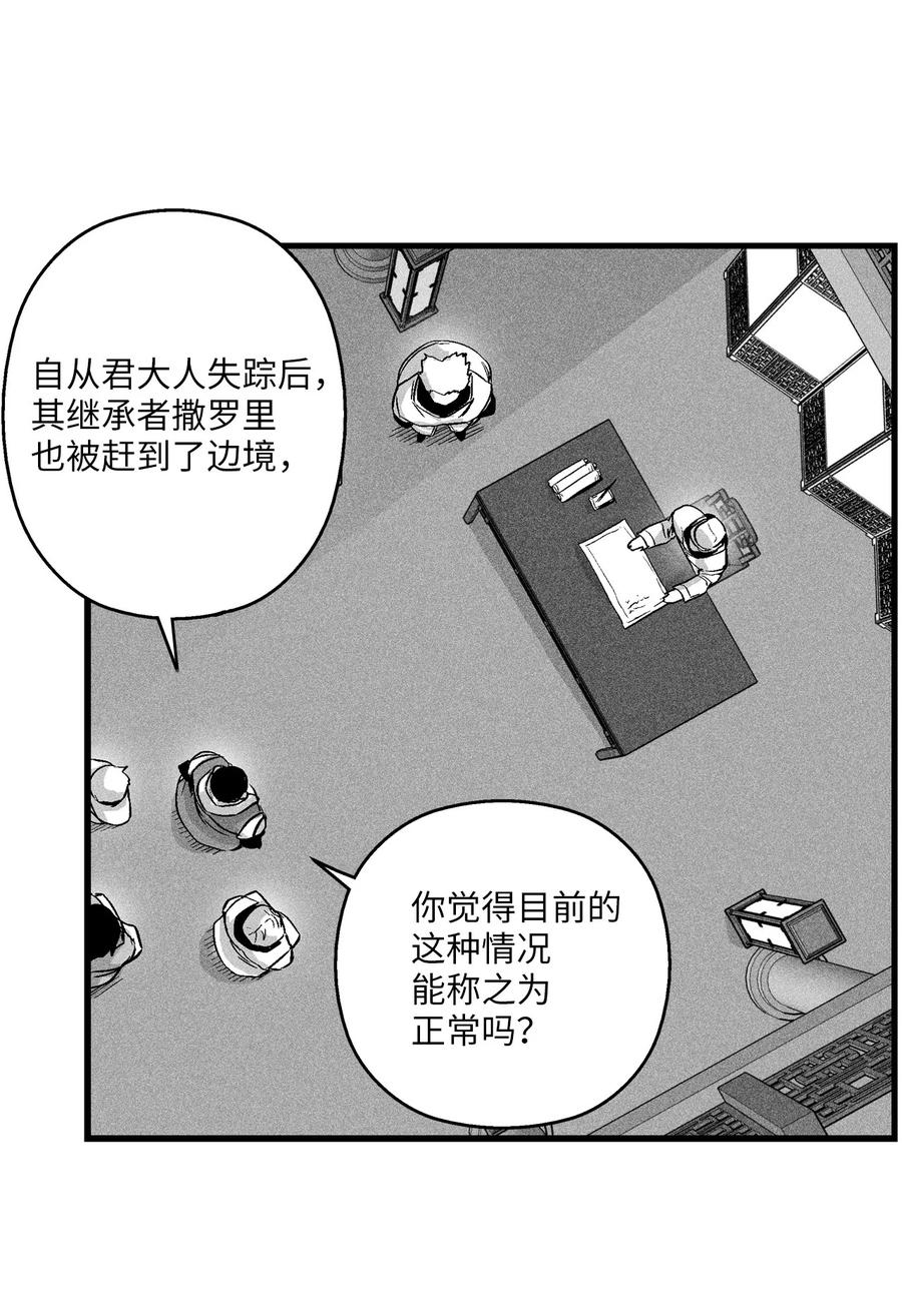 降獸至尊 - 051 治癒是以損失生命爲代價的(1/2) - 2