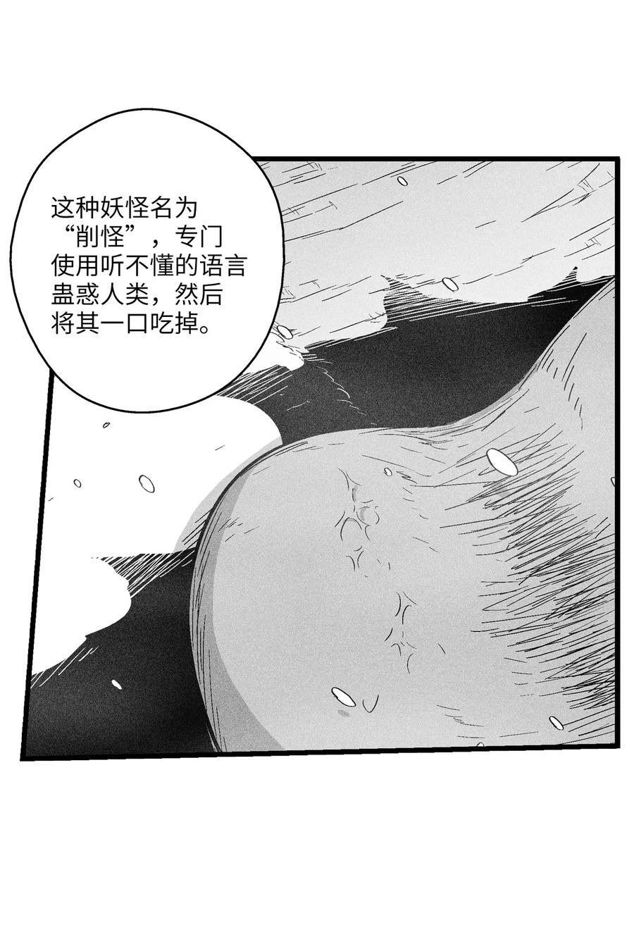 053 蛊惑人心的妖怪(1/2)-第53话