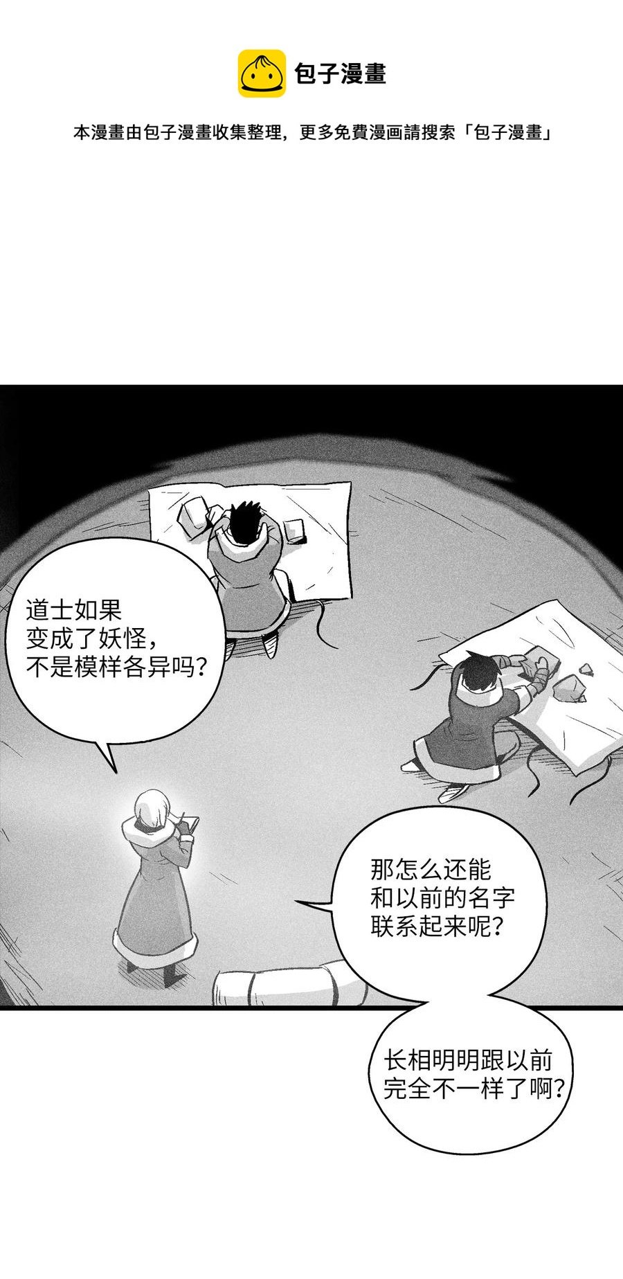 053 蛊惑人心的妖怪(1/2)-第53话