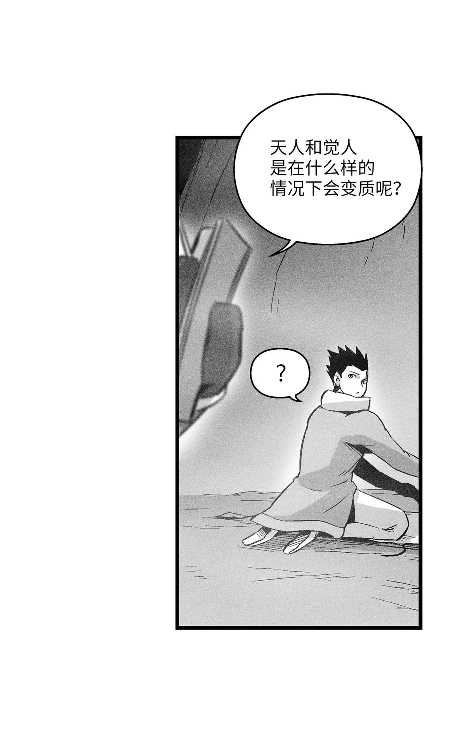 053 蛊惑人心的妖怪(1/2)-第53话