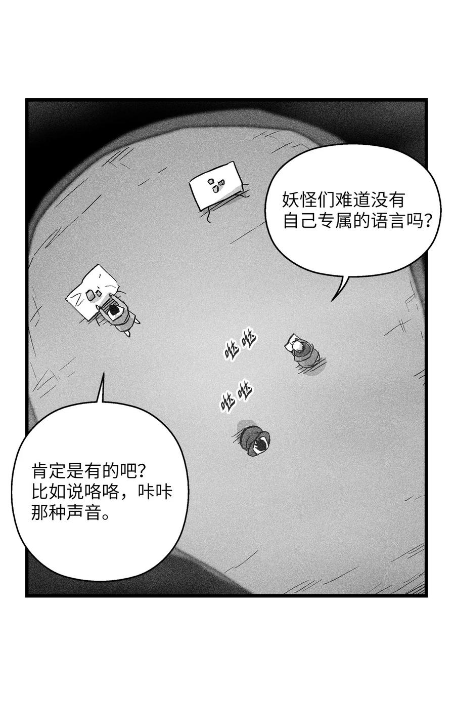 053 蛊惑人心的妖怪(1/2)-第53话