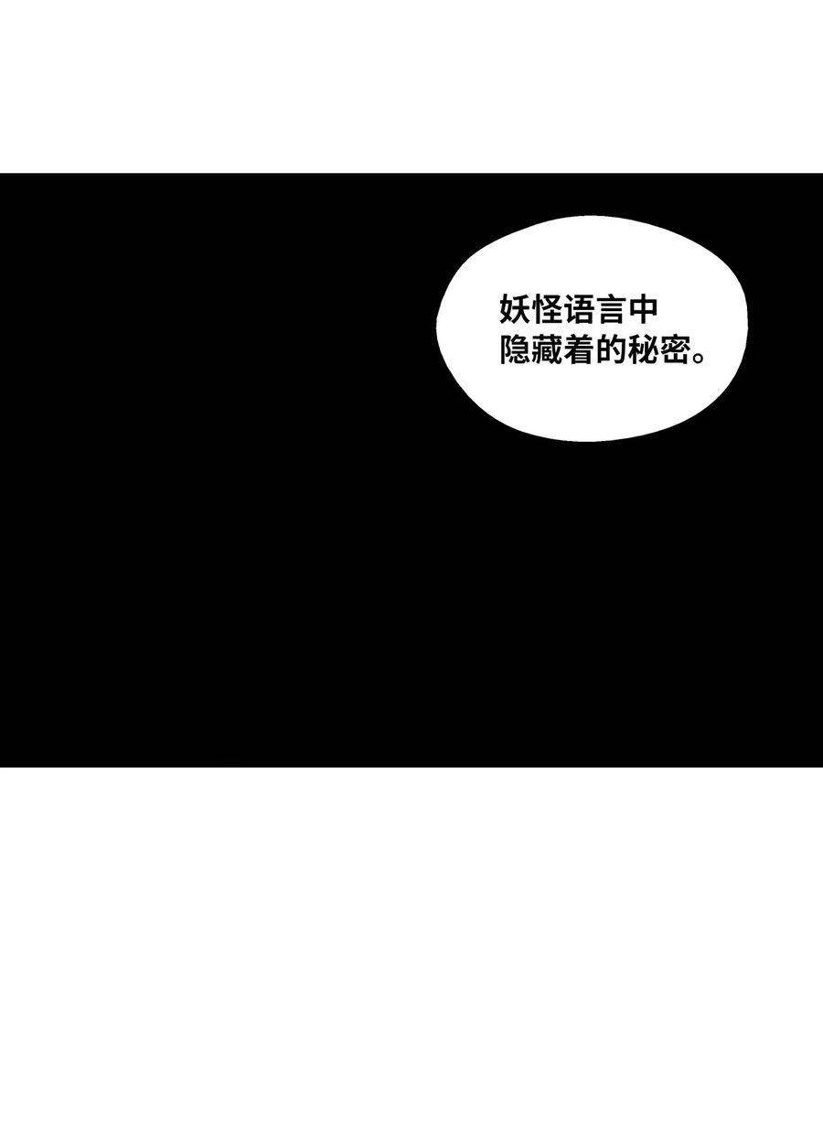 053 蛊惑人心的妖怪(1/2)-第53话