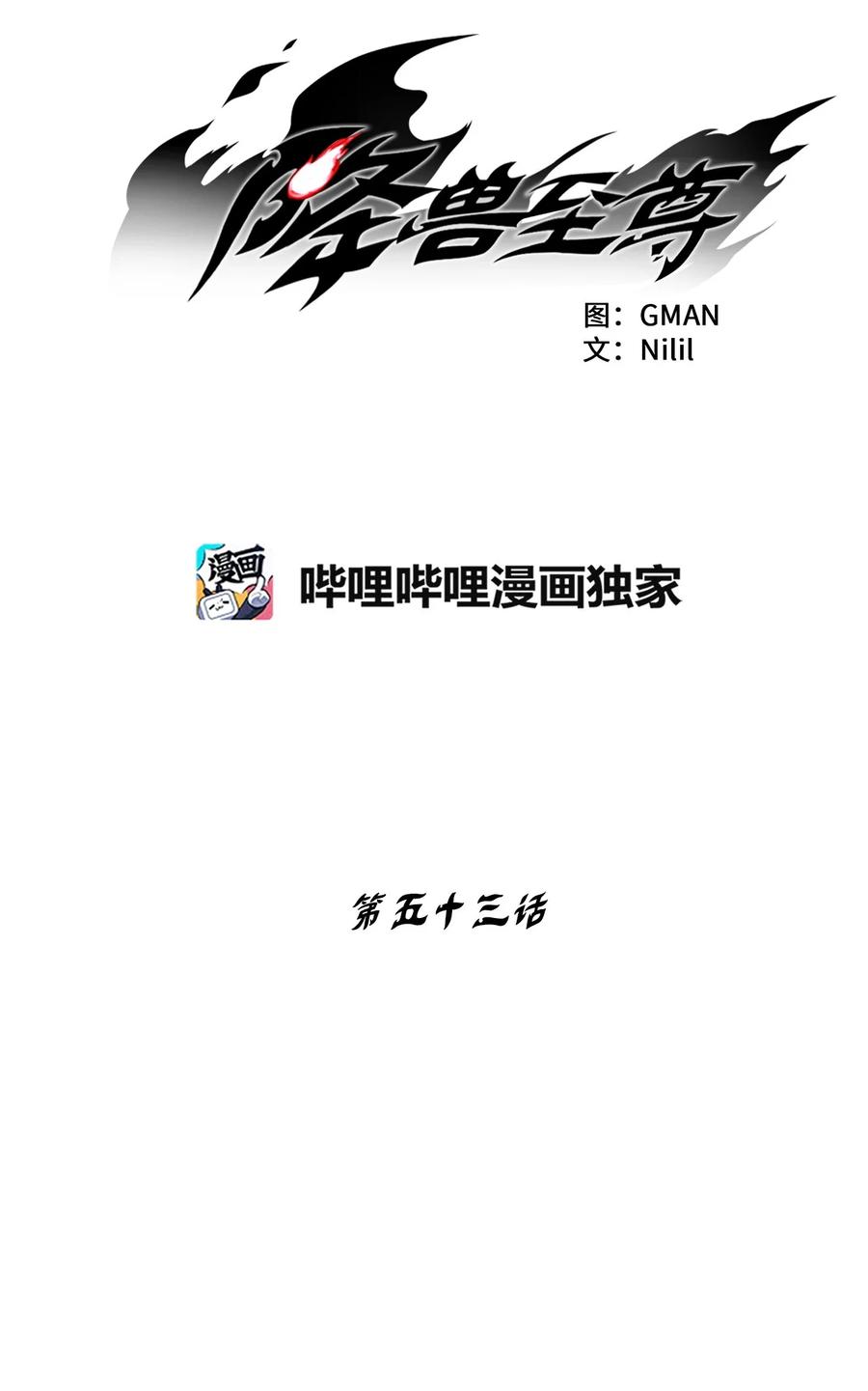 053 蛊惑人心的妖怪(1/2)-第53话