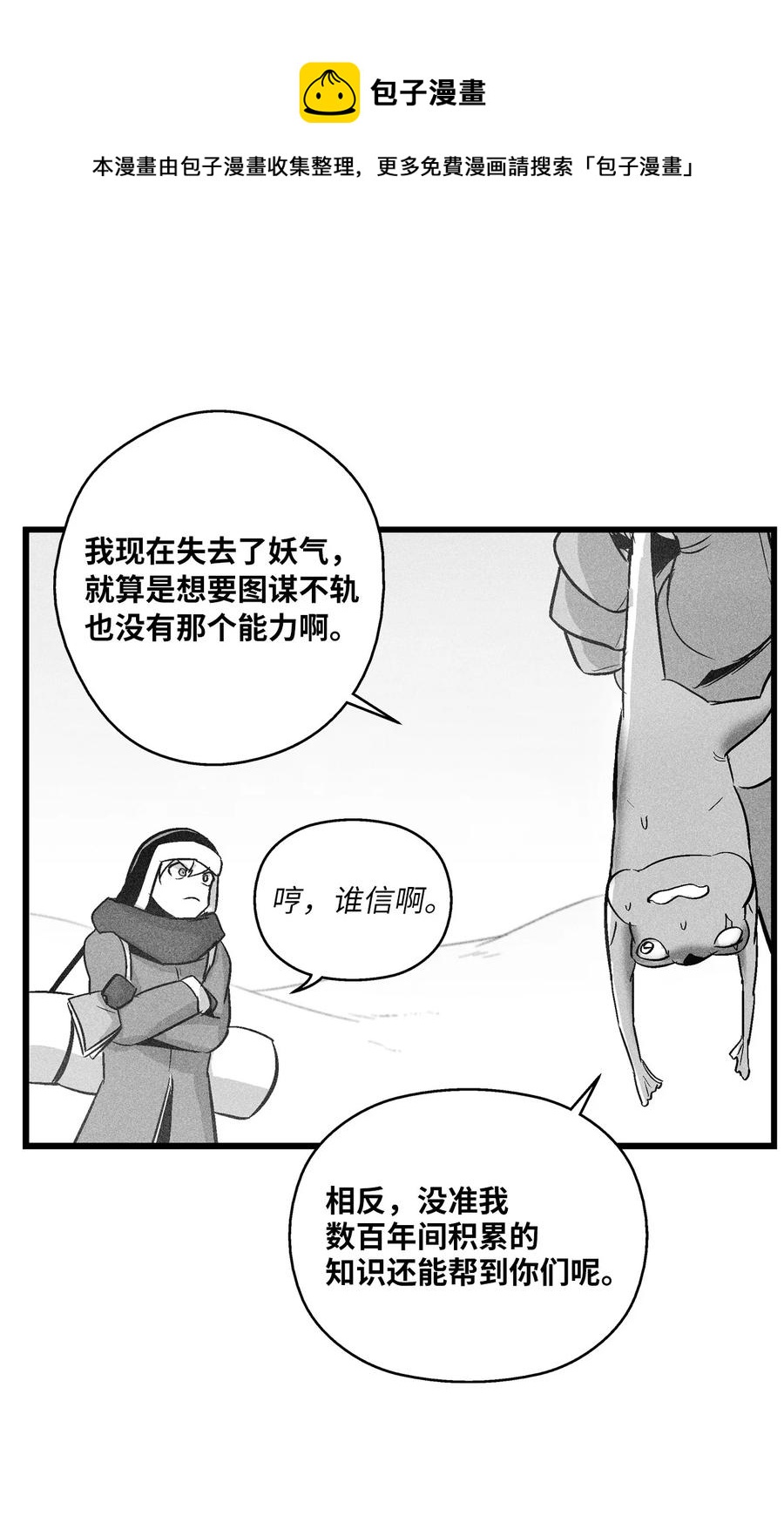 055 能屈能伸的蛤蟆陆漫(1/2)-第55话