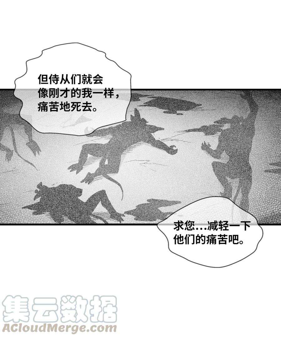 降獸至尊 - 061 來自鼠王侍從的請求(1/2) - 1