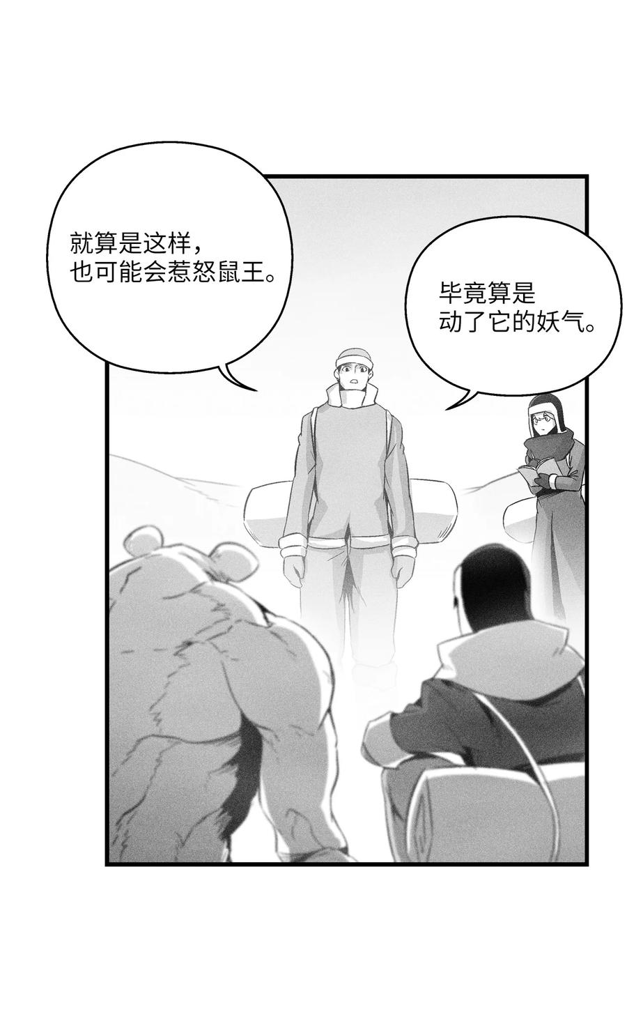 061 来自鼠王侍从的请求(1/2)-第61话