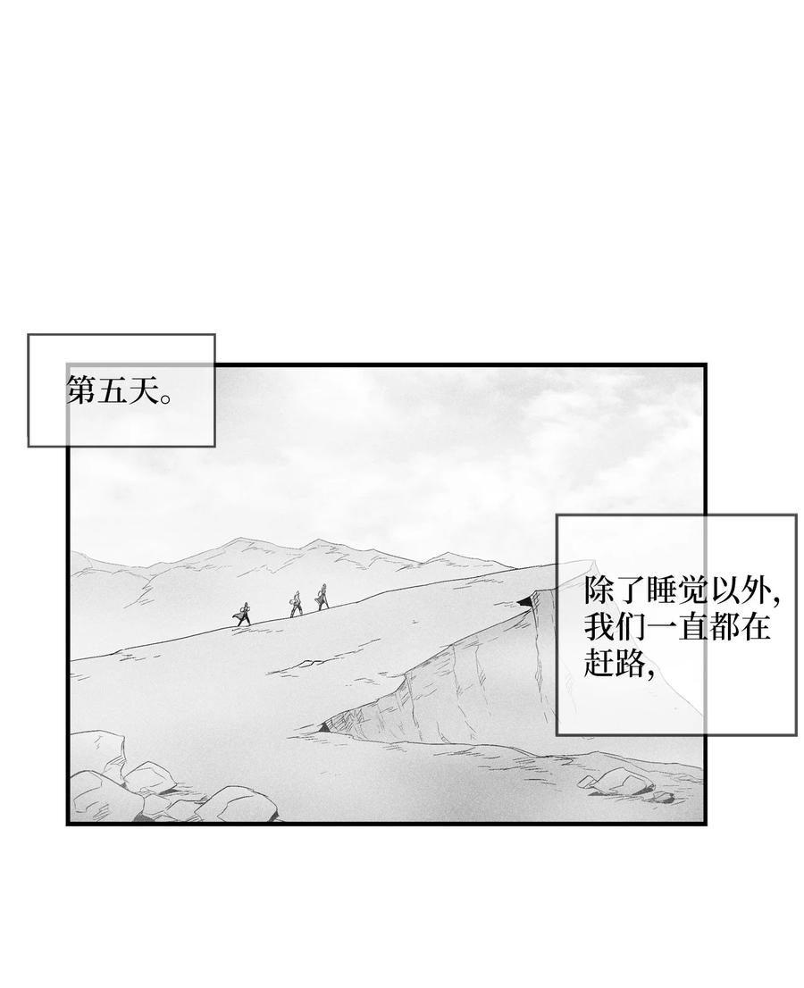 降獸至尊 - 065 舉止怪異的同路者(1/2) - 4