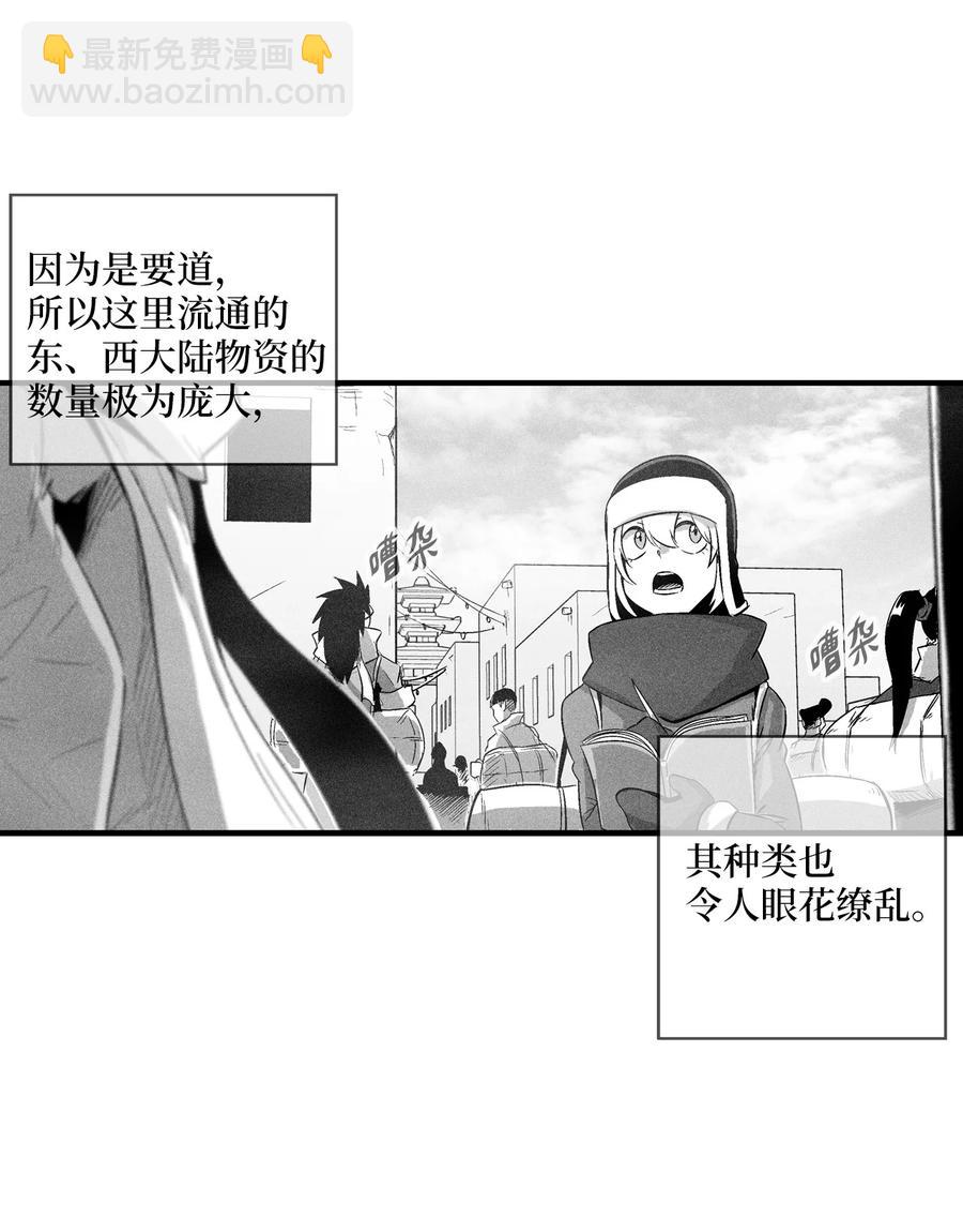 降獸至尊 - 065 舉止怪異的同路者(1/2) - 7